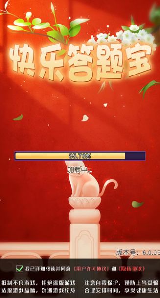 快樂答題寶游戲紅包版app截圖2