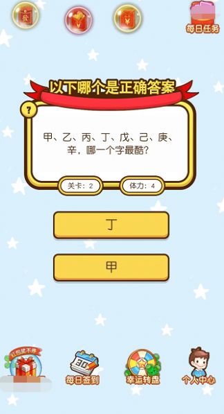 快樂答題寶游戲紅包版app截圖4