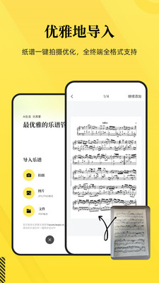 樂其愛樂譜APP版截圖2
