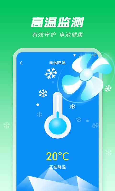 手機省電寶app模式版下載截圖2