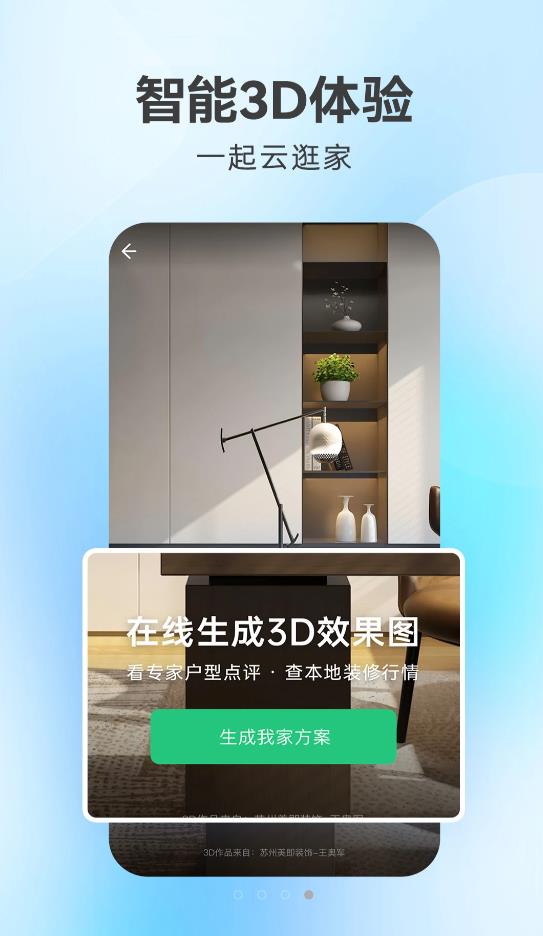 裝修房子必備工具APP手機版截圖1