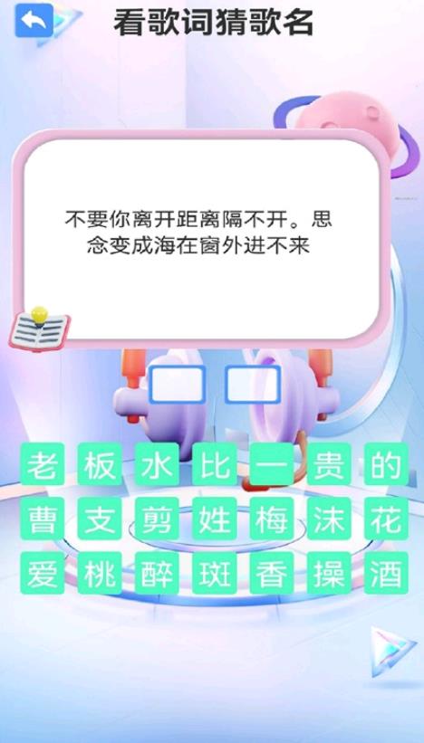 疯狂猜猜歌游戏红包版app截图1: