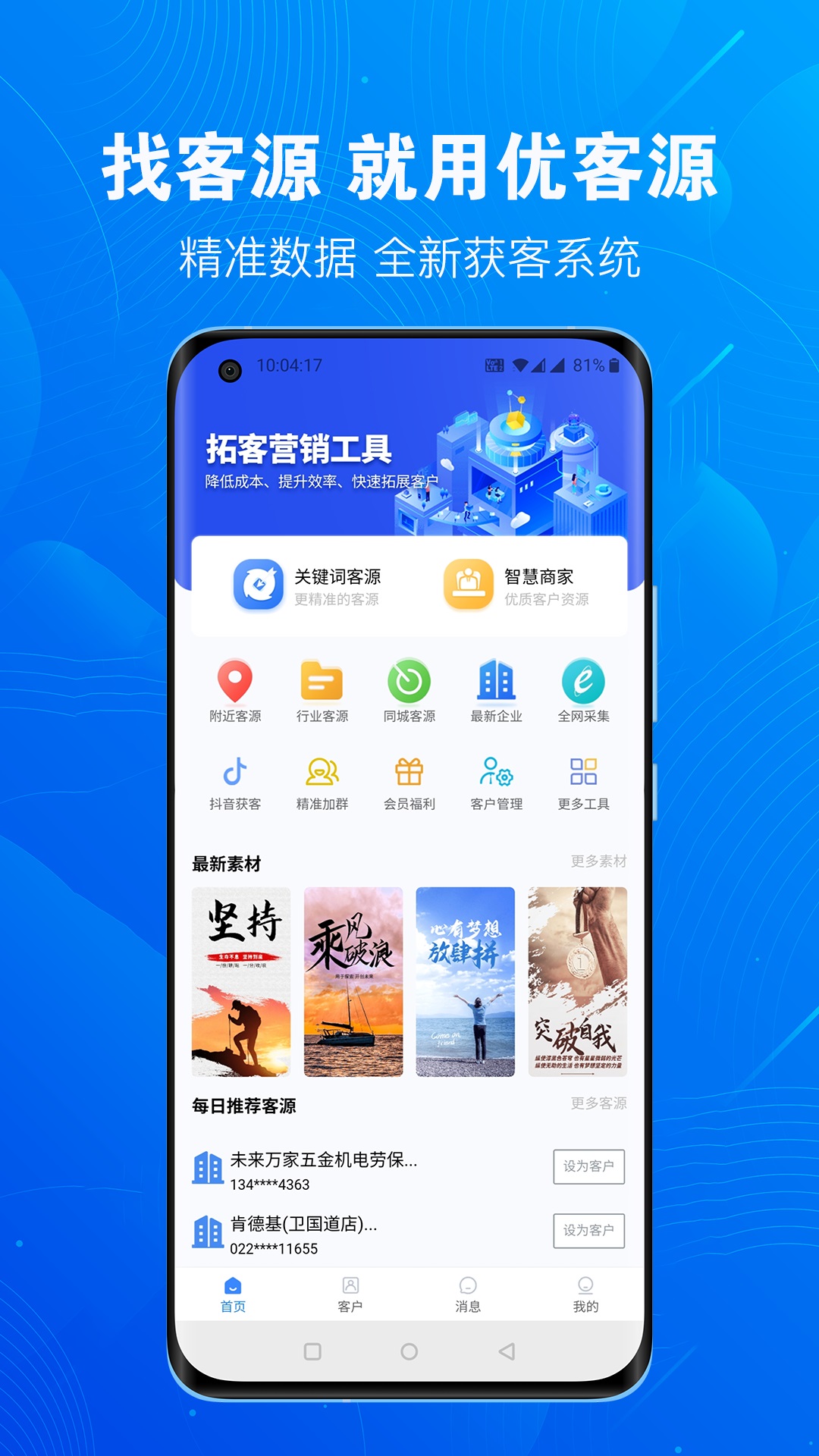 優(yōu)客源客戶管理APP版截圖1