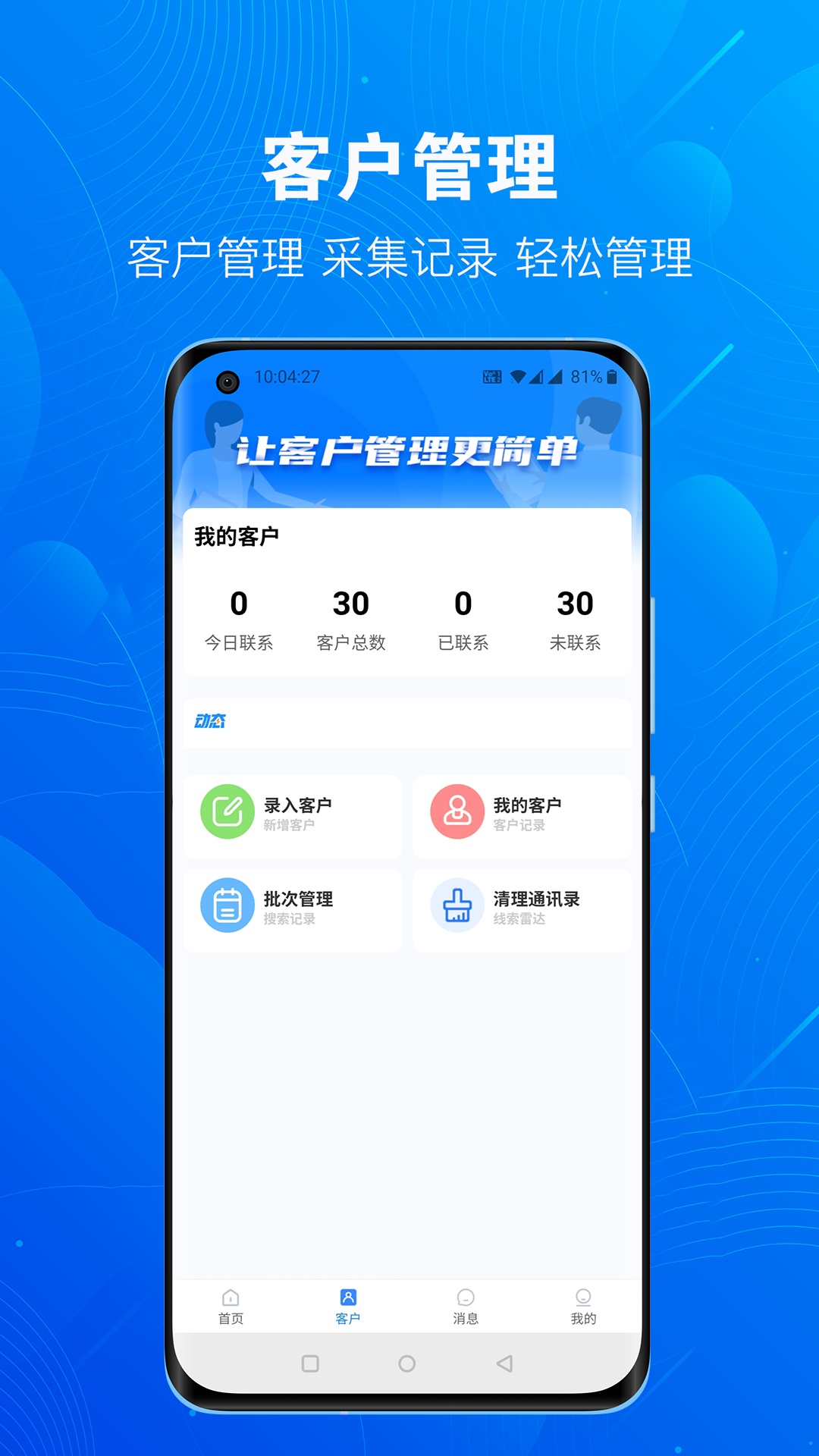 優(yōu)客源客戶管理APP版截圖3