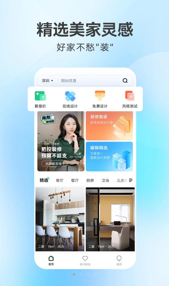 裝修房子必備工具APP手機版截圖4