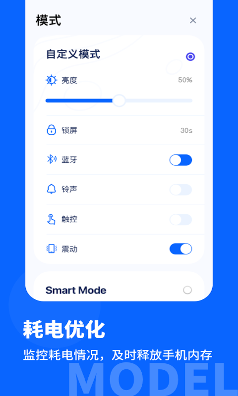 手機省電寶app模式版下載截圖3