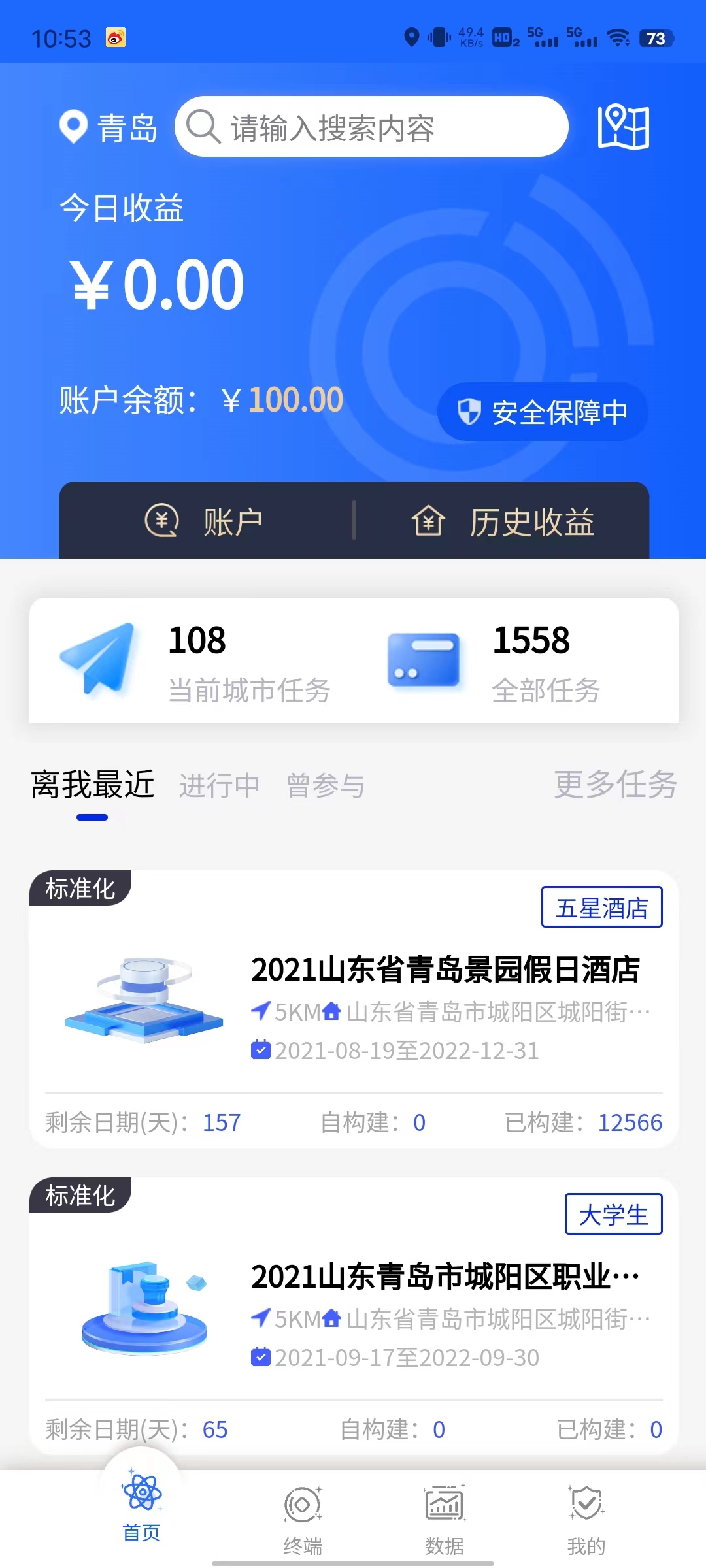 企业数据分析app手机版截图2: