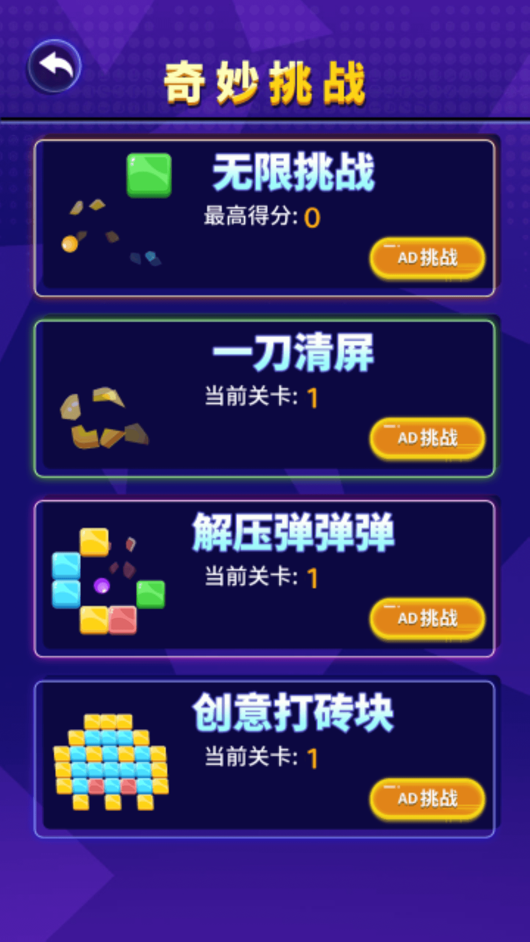 專業(yè)打磚塊游戲手機版截圖2