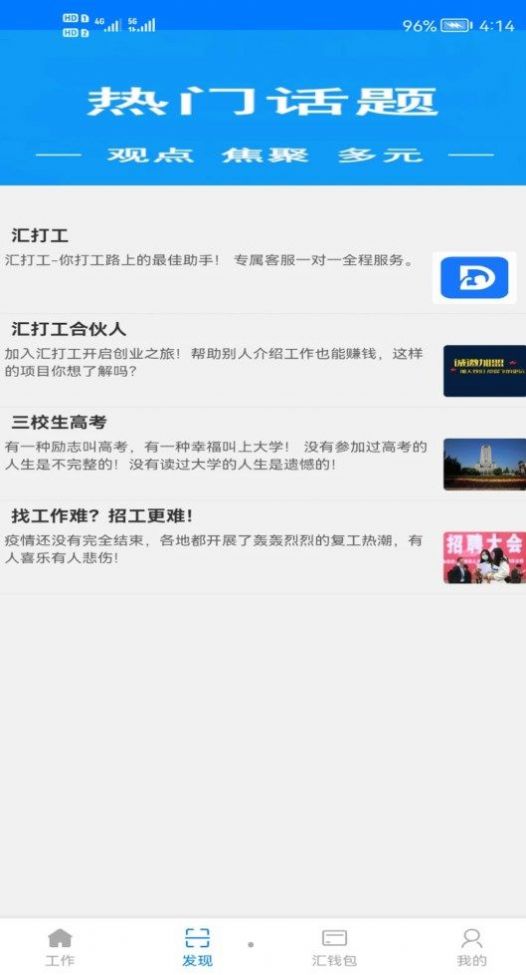 匯打工求職APP最新版截圖1