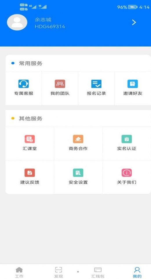 匯打工求職APP最新版截圖2
