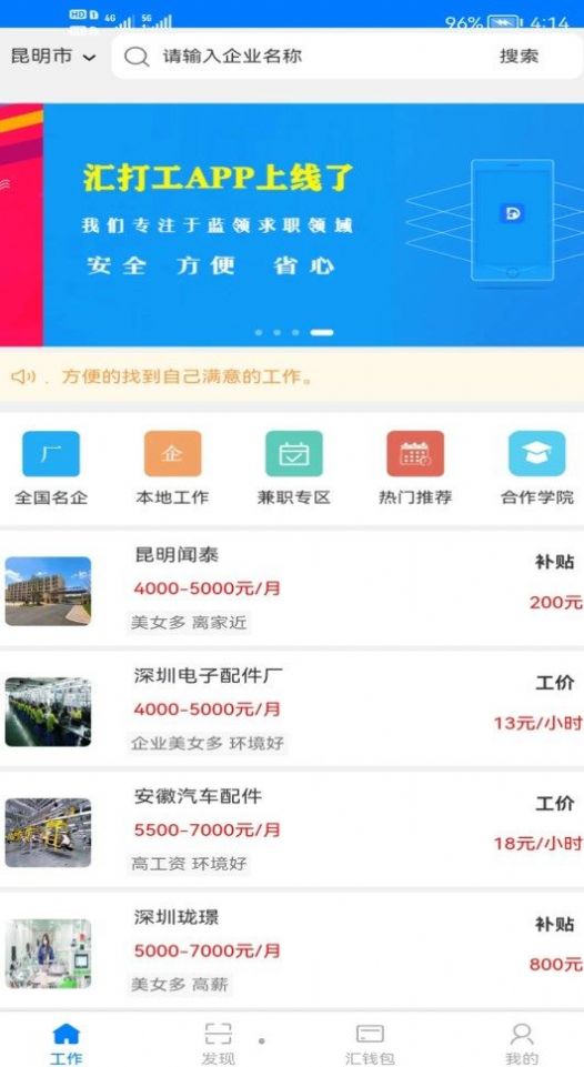 匯打工求職APP最新版截圖3