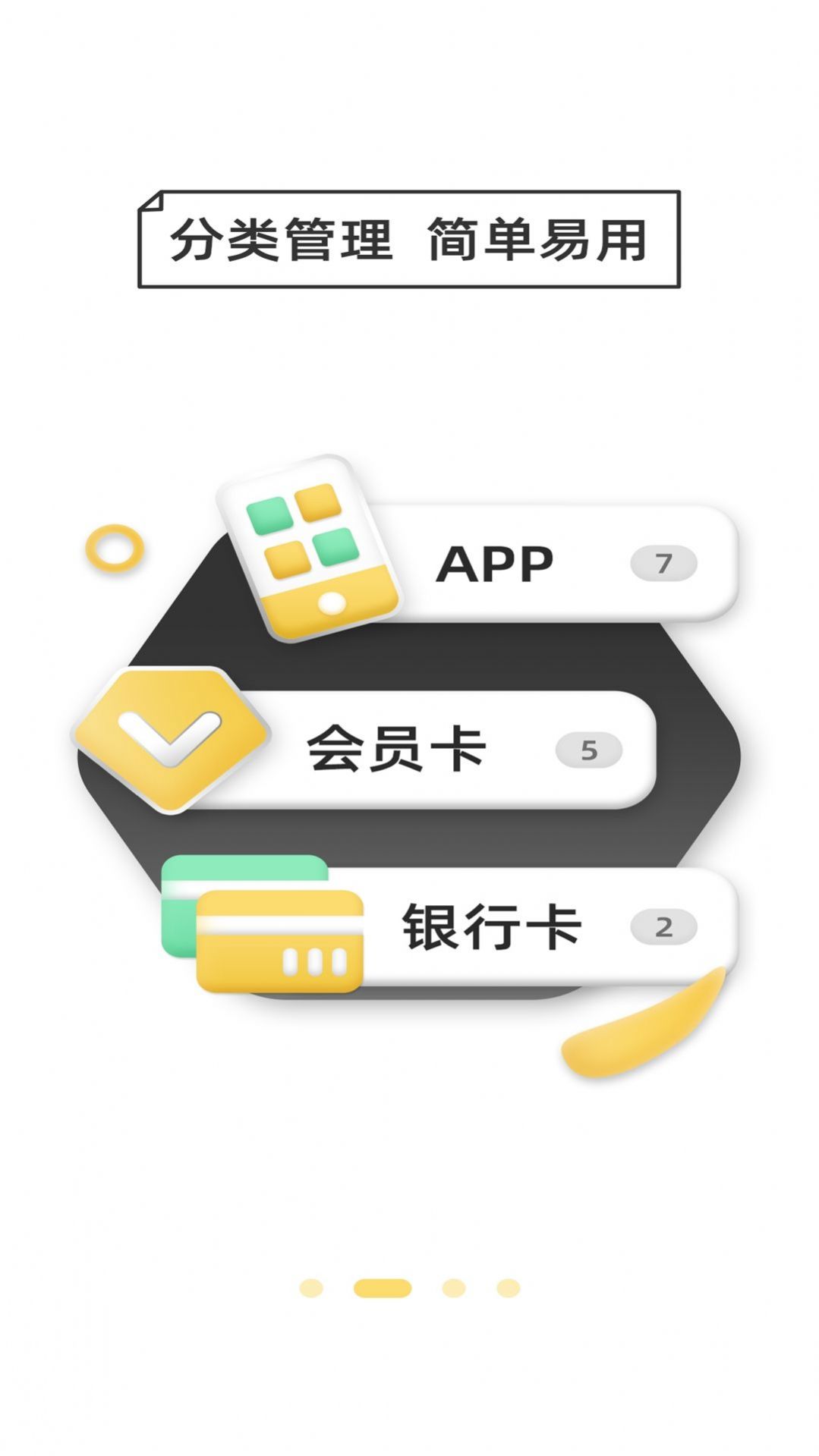 万能密码备忘助手app安卓版截图1: