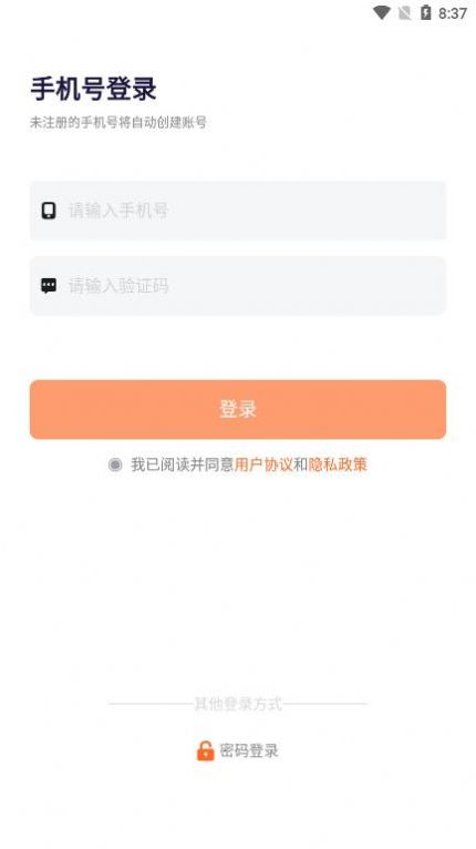 世德物流商户app手机版3