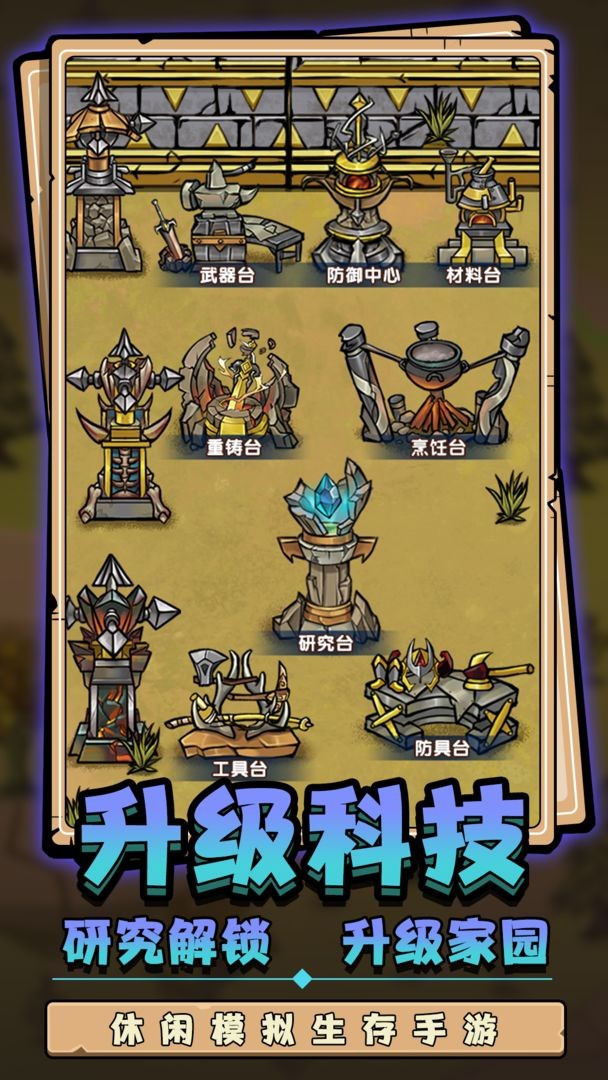 代號(hào)開荒傳說手游版截圖1