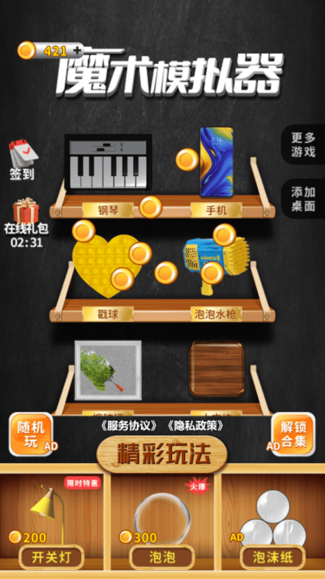 魔術(shù)模擬器游戲安卓手機(jī)版截圖1