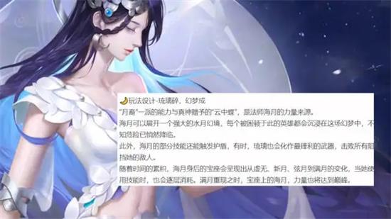 王者榮耀海月是什么位置的英雄？新英雄海月定位介紹