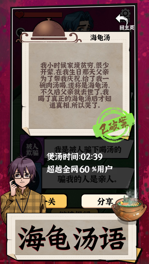 周末海龜湯小游戲免廣告下載安裝截圖3
