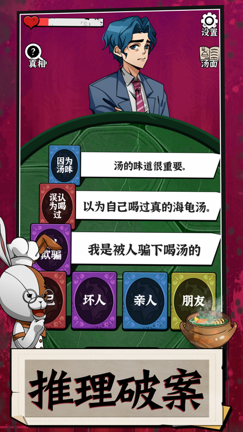 周末海龜湯小游戲免廣告下載安裝截圖4
