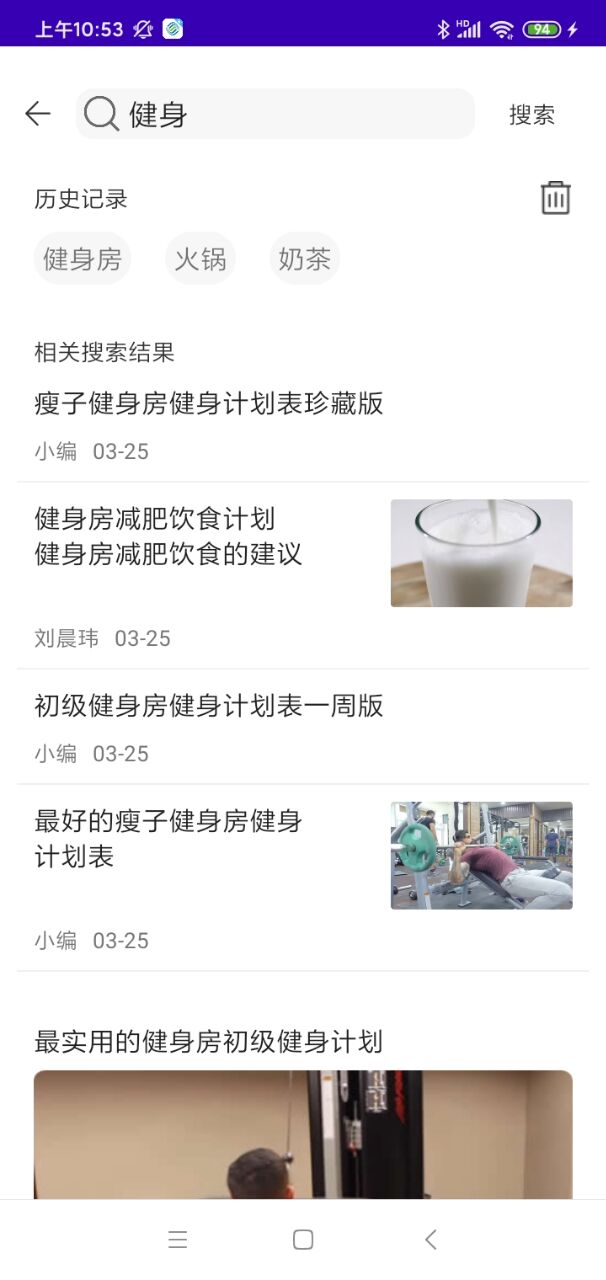 練就好身材健身app安卓版截圖4
