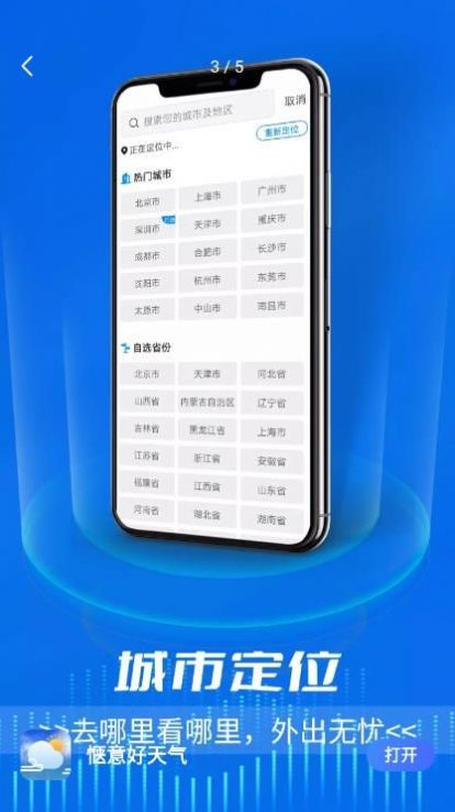 惬意好天气APP版截图2: