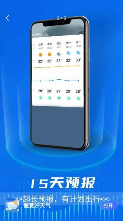 惬意好天气APP版截图1:
