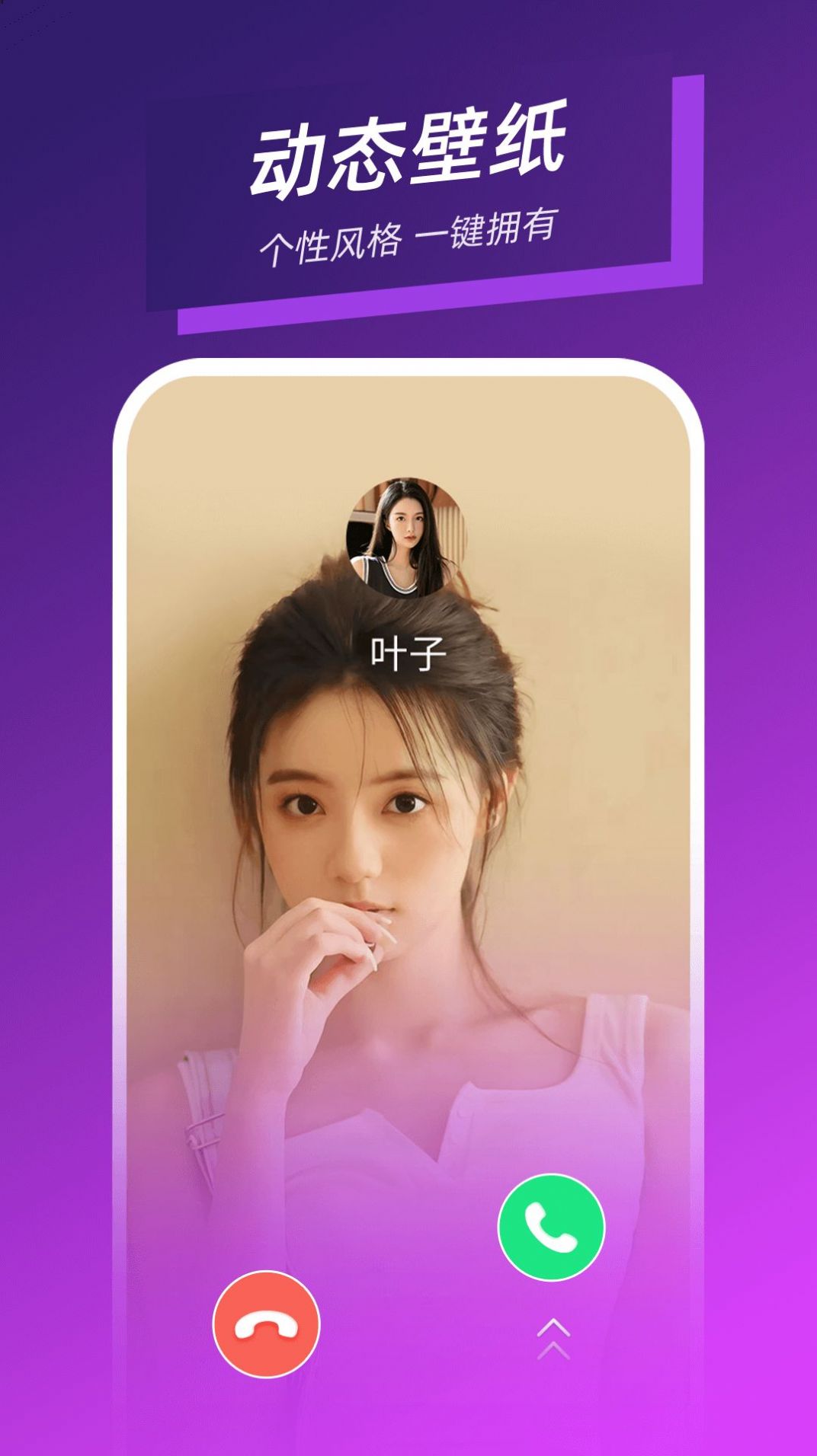 夢幻來電提醒a(bǔ)pp手機(jī)版截圖2