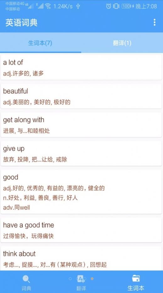 英语词典翻译通app最新版截图3: