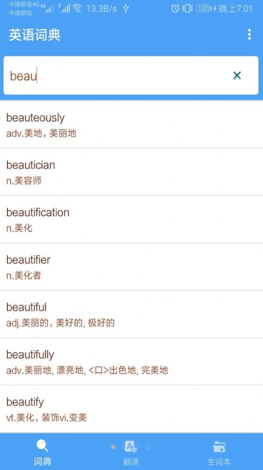 英语词典翻译通app最新版截图2: