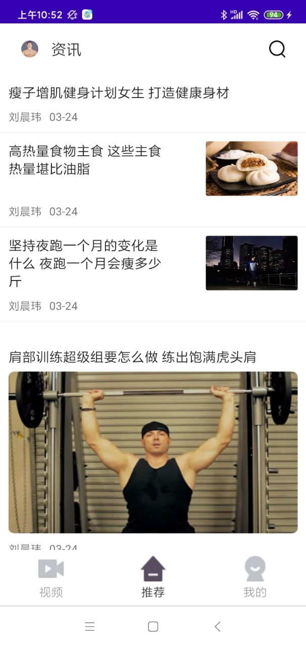 練就好身材健身app安卓版截圖2