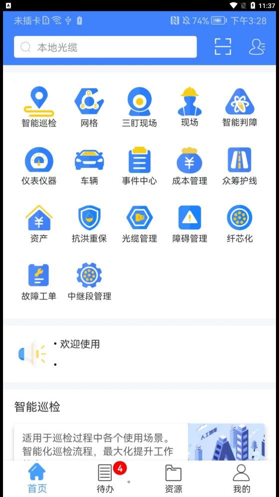 光纜網(wǎng)絡(luò)智能管理系統(tǒng)APP最新版截圖3