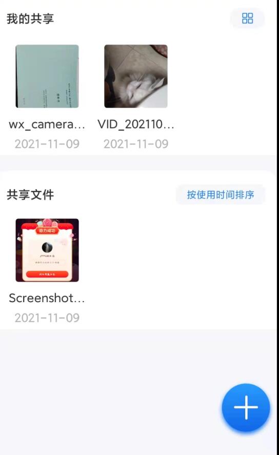 云谷云盤app版截圖4