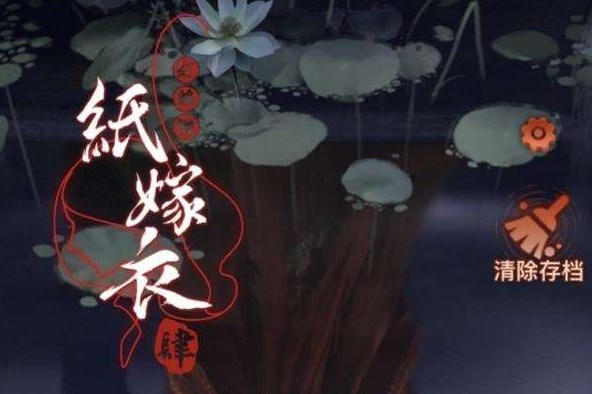 紙嫁衣4攻略大全 通關(guān)圖文攻略