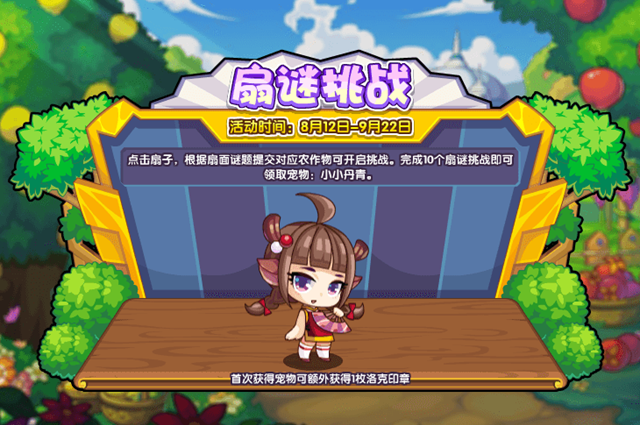 洛克王國扇謎挑戰(zhàn)攻略：扇謎挑戰(zhàn)答題答案大全
