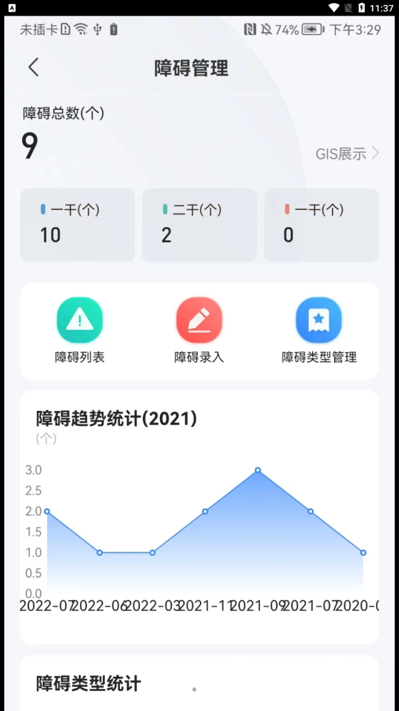 光纜網(wǎng)絡(luò)智能管理系統(tǒng)APP最新版截圖4