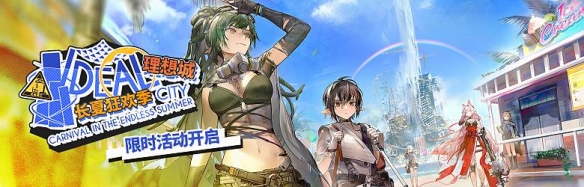 明日方舟2022夏活攻略大全：2022夏活全關(guān)卡通關(guān)流程