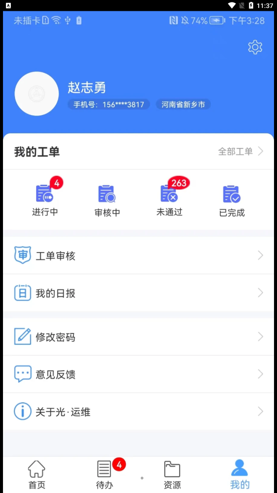 光纜網(wǎng)絡(luò)智能管理系統(tǒng)APP最新版截圖1