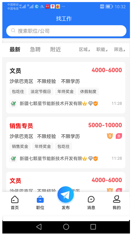 千才网招聘APP手机版截图2: