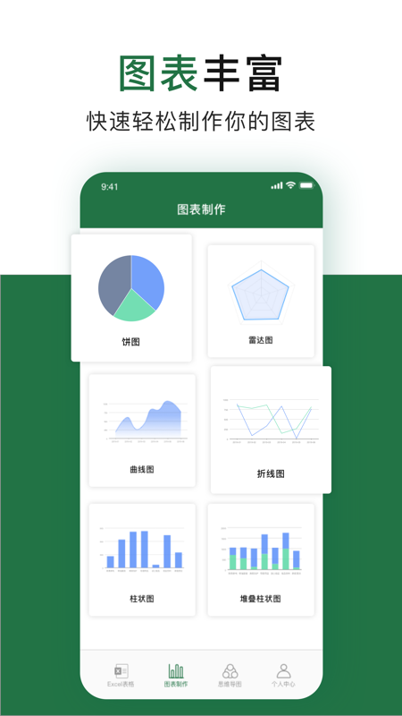 辦公軟件excel表格APP下載截圖1