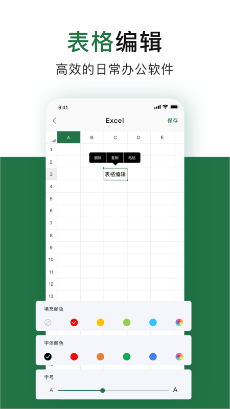 辦公軟件excel表格APP下載截圖4