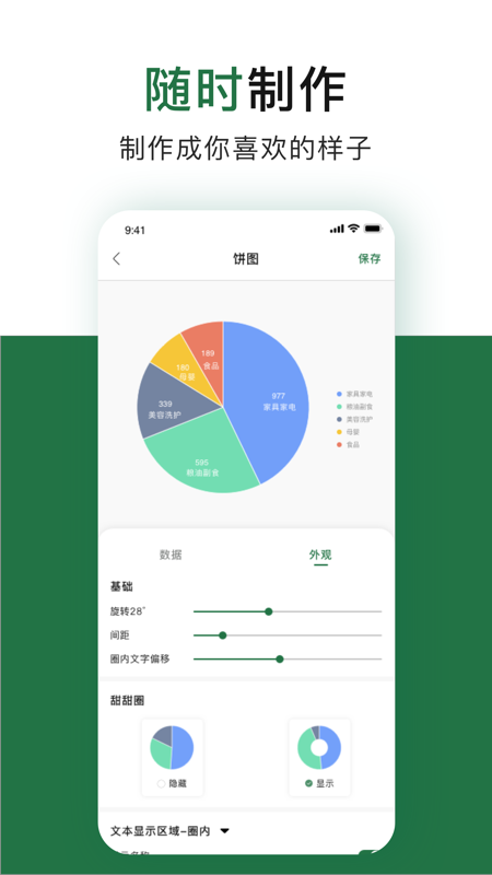 辦公軟件excel表格APP下載截圖2