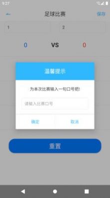 傾愛計分器APP手機(jī)版截圖2
