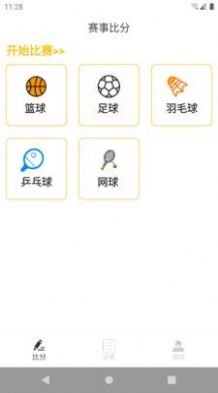 傾愛計分器APP手機(jī)版截圖1