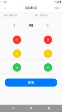 傾愛計分器APP手機(jī)版截圖4