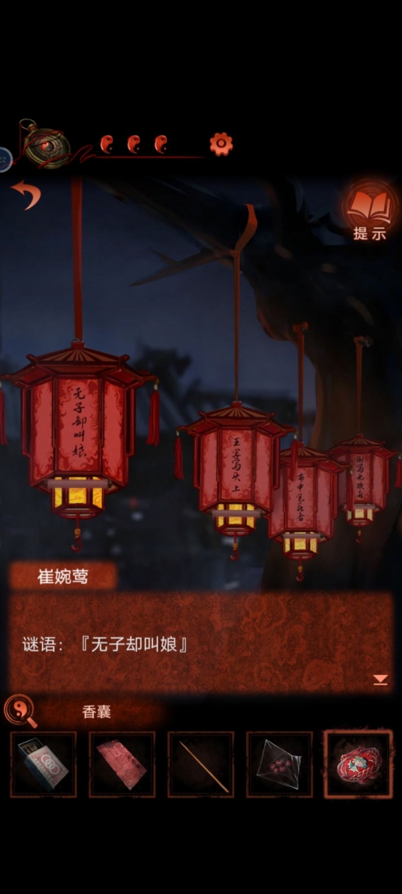 紙嫁衣4燈謎答案攻略：第二章燈謎解密答案解析