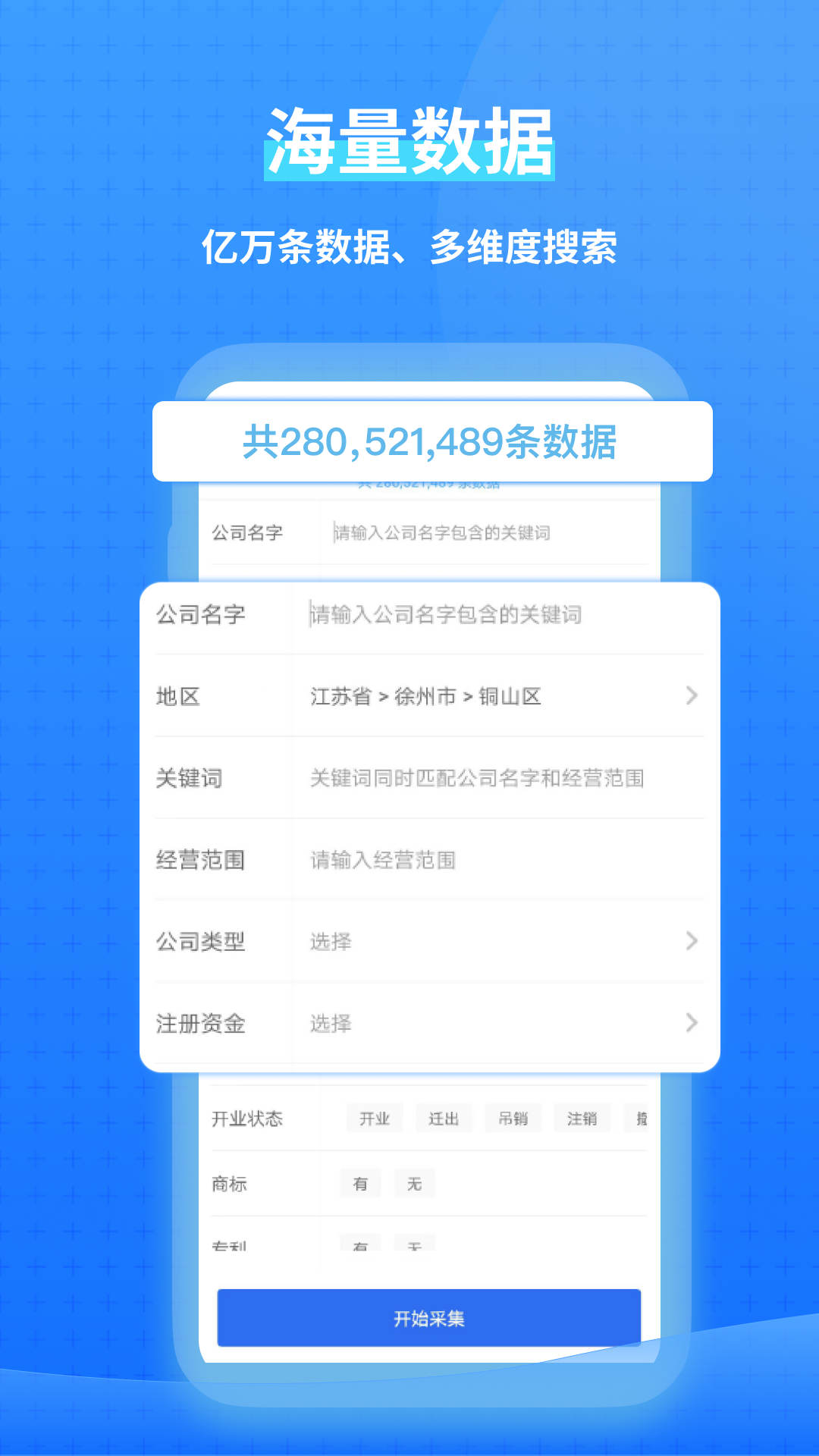 一鍵拓客APP最新版截圖1