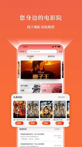 GO票買電影票app版截圖3