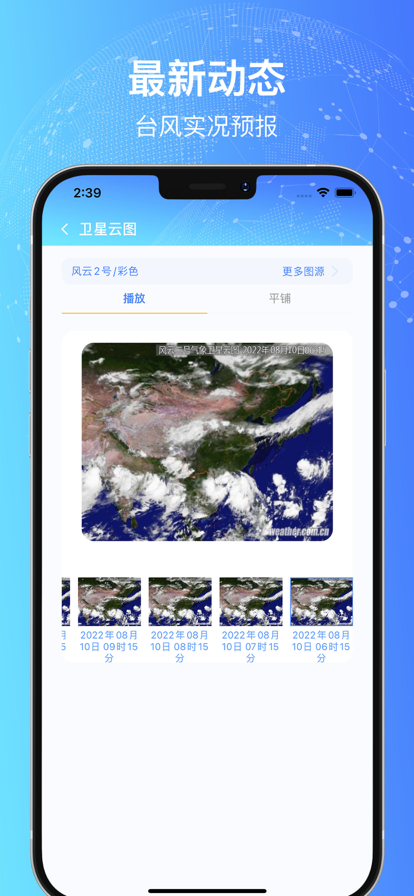 臺(tái)風(fēng)實(shí)時(shí)預(yù)警系統(tǒng)app最新版截圖3