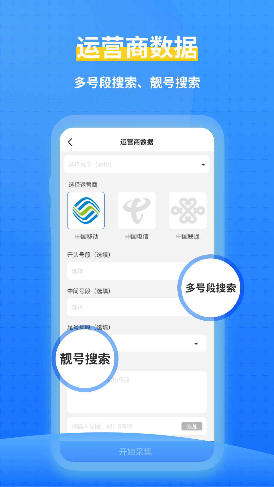 一鍵拓客APP最新版截圖3