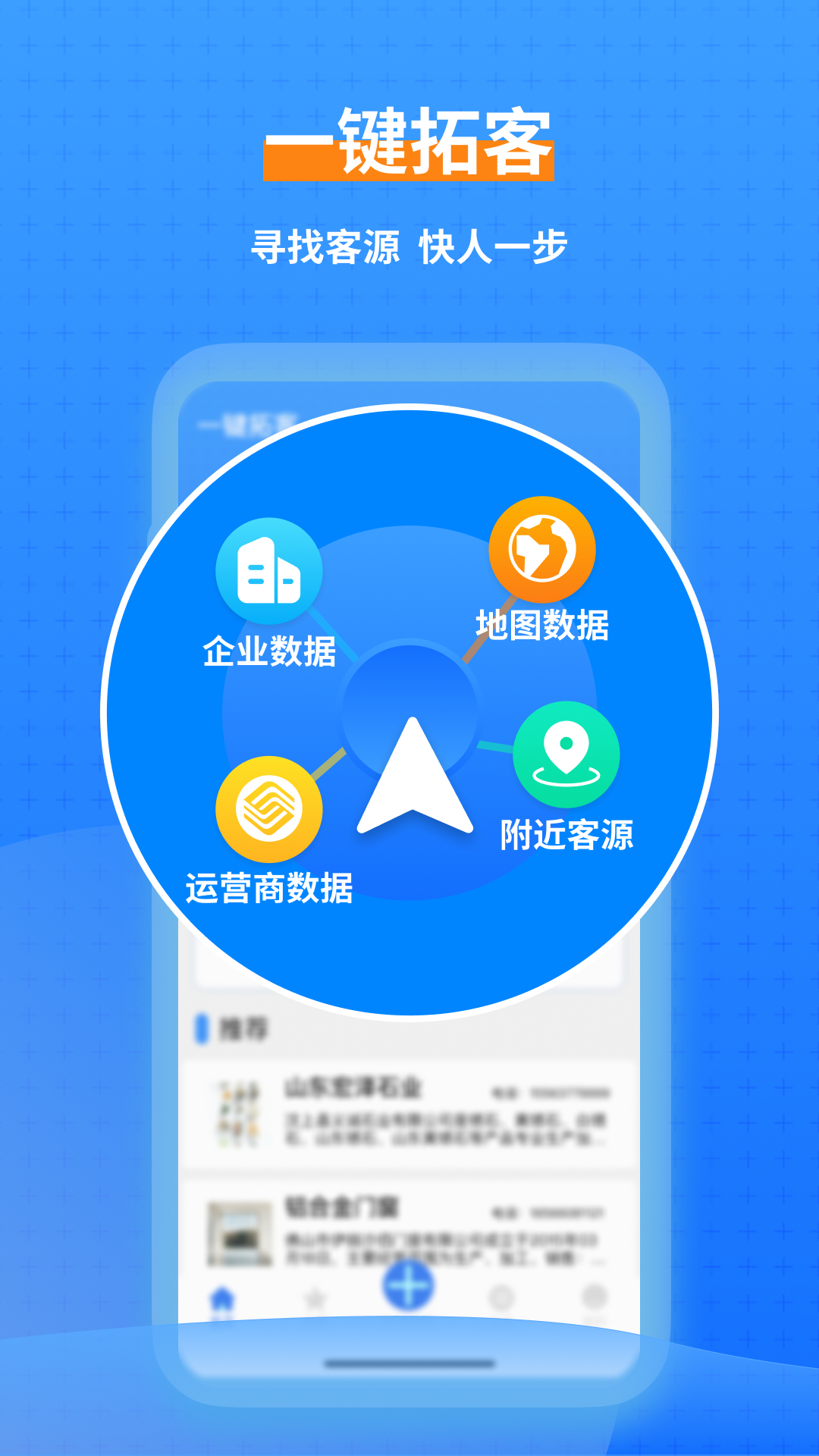 一鍵拓客APP最新版截圖4