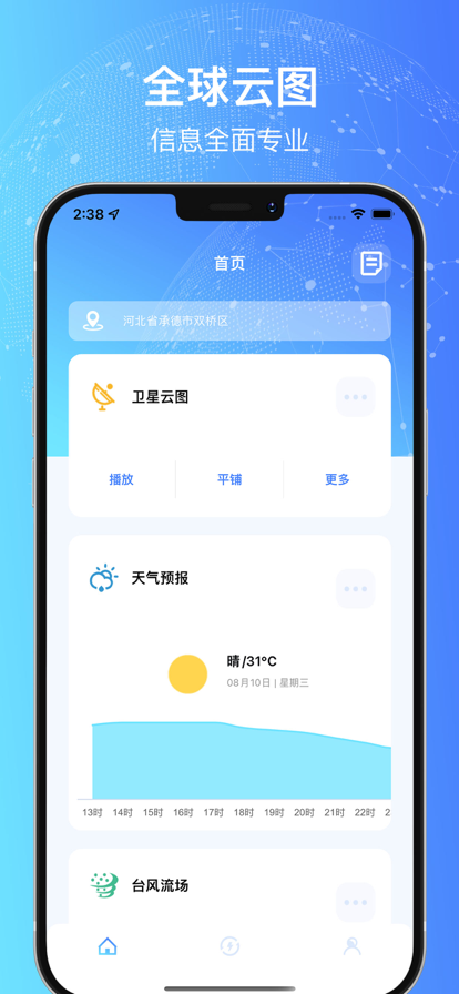 臺(tái)風(fēng)實(shí)時(shí)預(yù)警系統(tǒng)app最新版截圖4